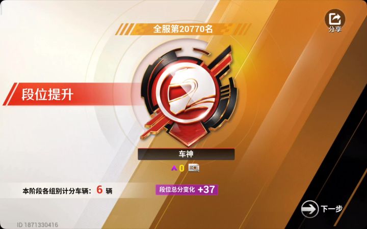 我终于车神辣!!!截图
