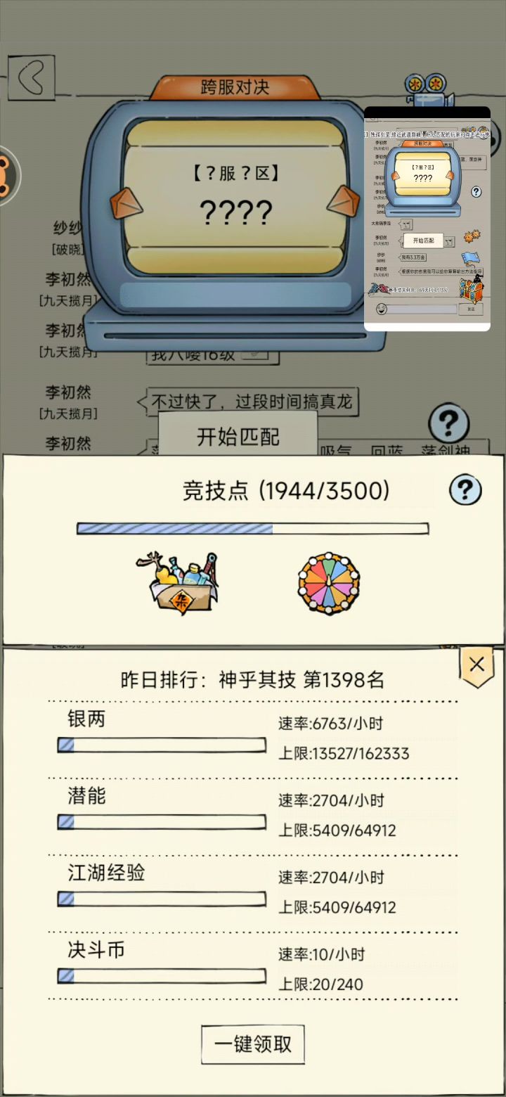 你这跨服还能不能玩?截图