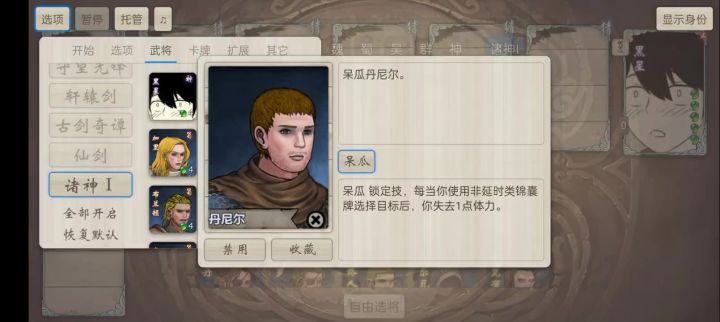 诸神杀武将详情(一)截图