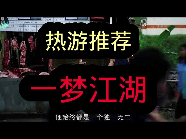 一梦江湖-带你重回江湖截图