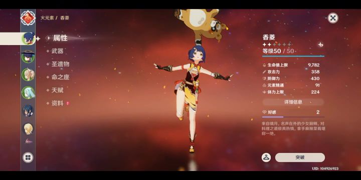 原神萌新求助截图