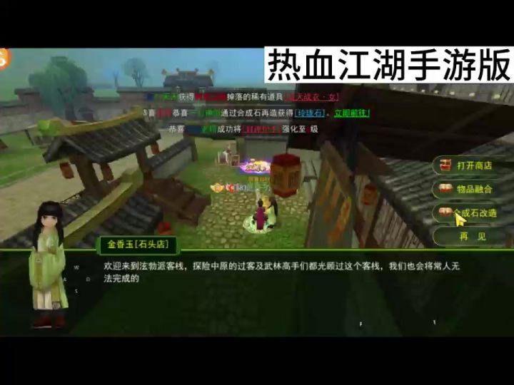 热血江湖石头合成截图