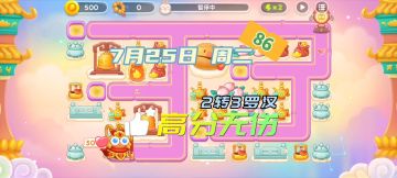 二转三86念珠 7月25日周二 详细讲解【保卫萝卜4周赛】