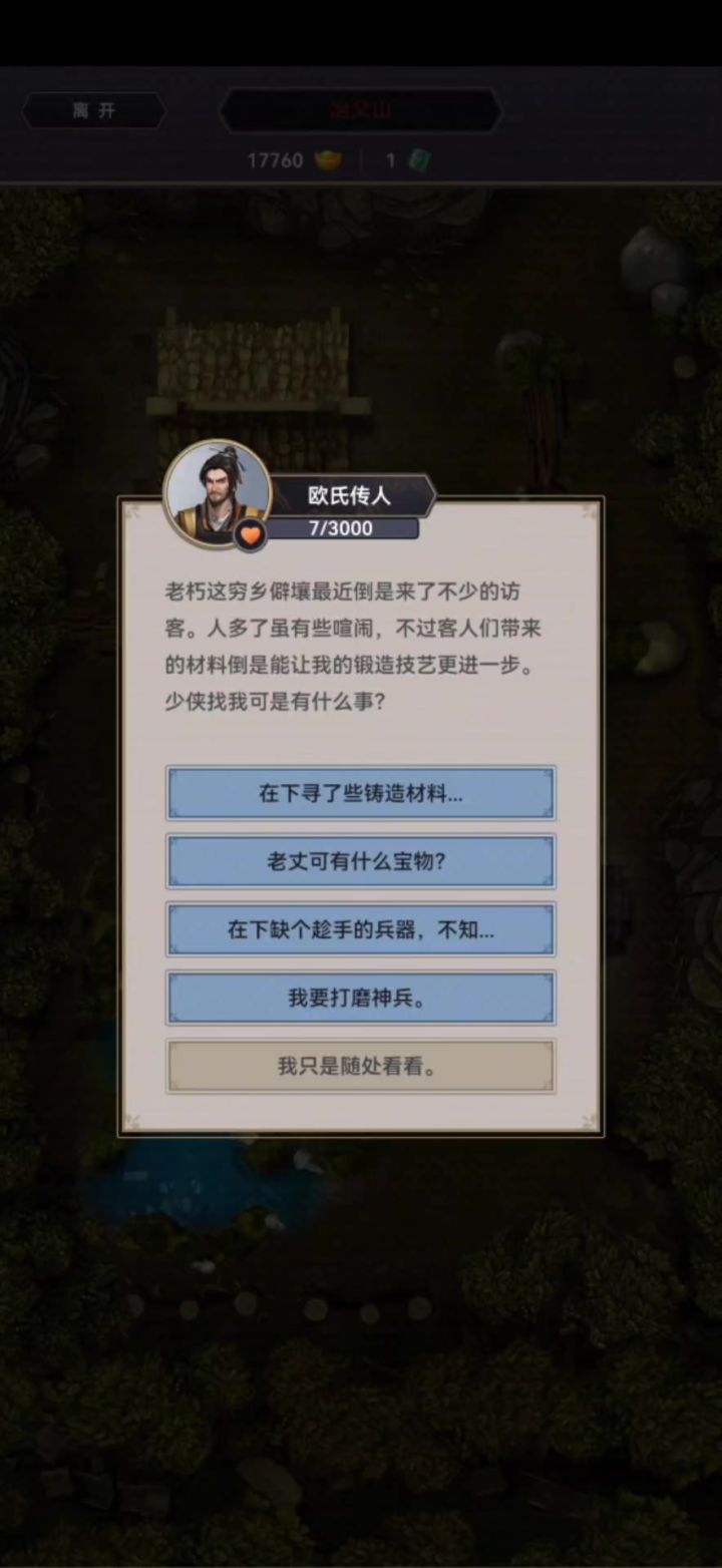 记录弟子神兵破千山打磨过程截图
