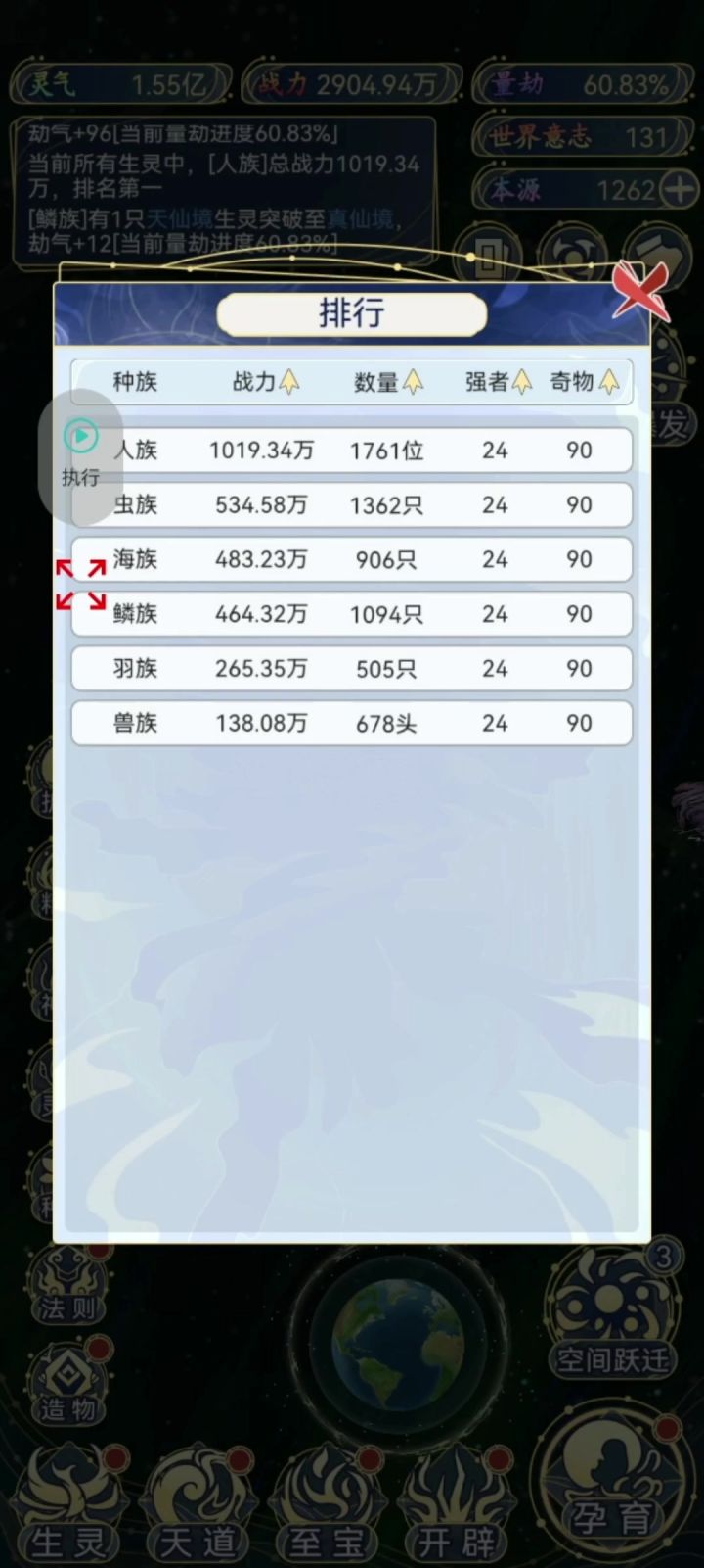 1.05版本6白色种族90全奇物收集截图