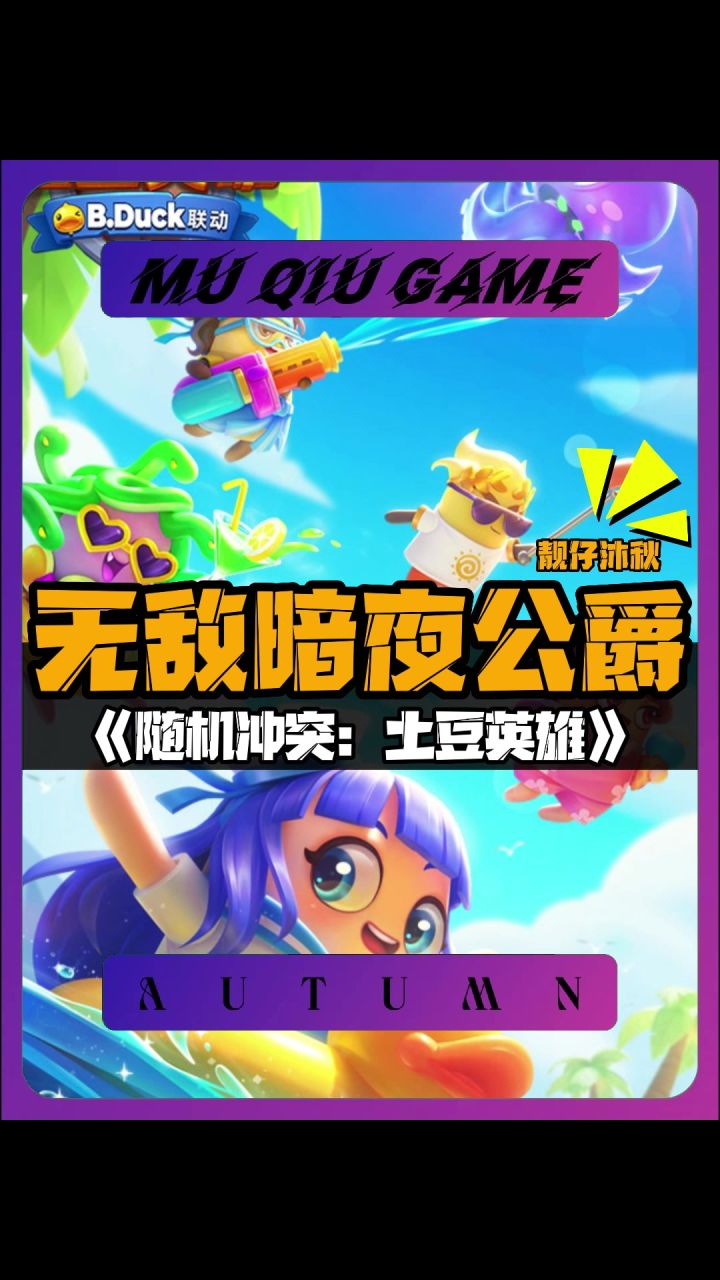 暗夜公爵：那年我双手插兜不知道什么是对手！截图