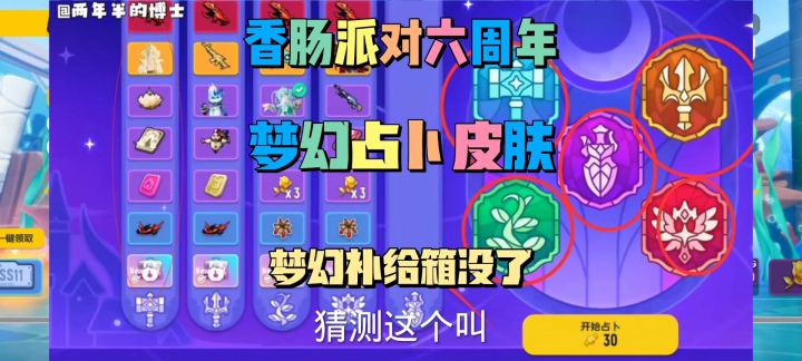 斗罗大陆梦幻占卜截图
