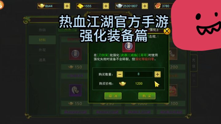 热血江湖:强化装备是看个人,而不是一味地硬怼......截图