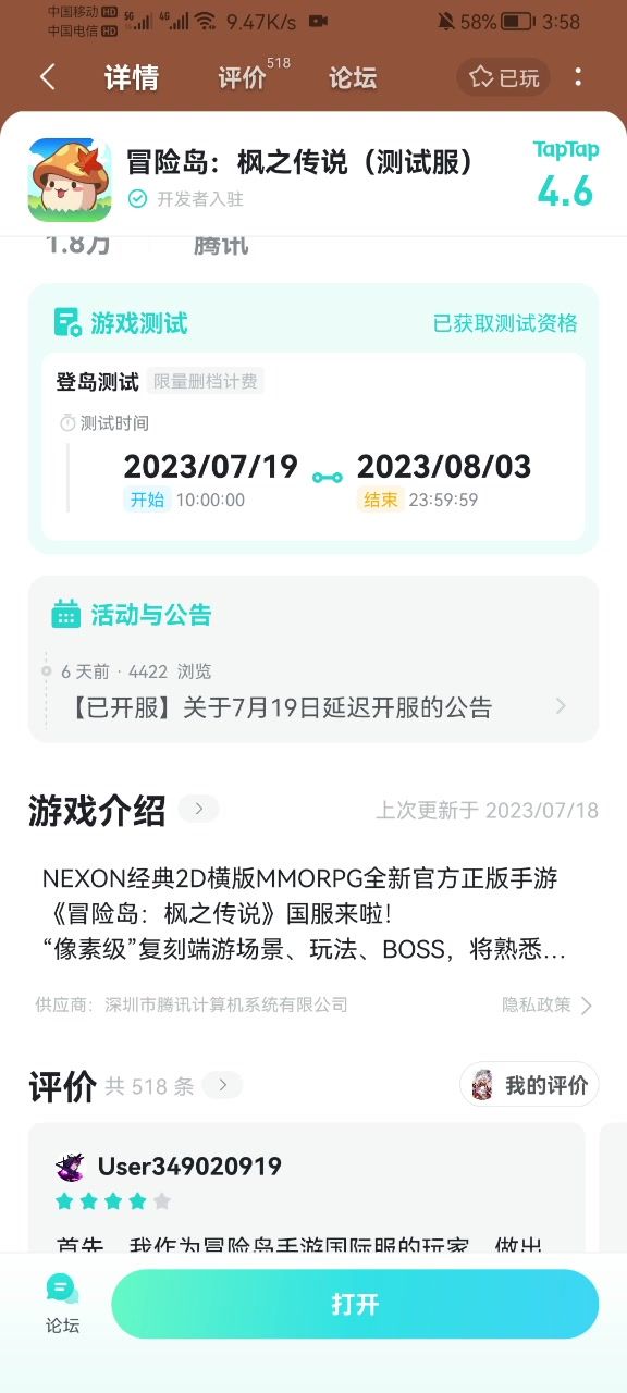 游戏打不开了截图
