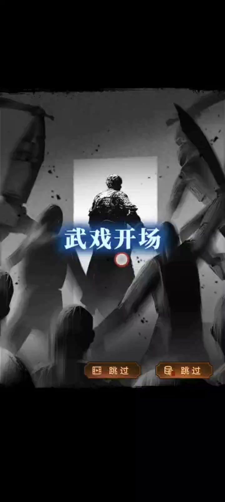 元丰大战傀儡截图