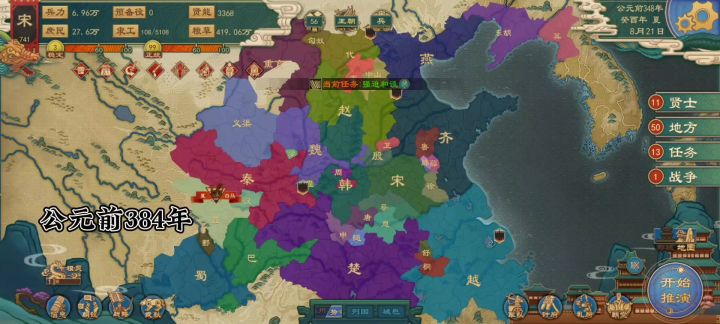 大周烈国志,战国七雄剧本。宋国创业记。截图