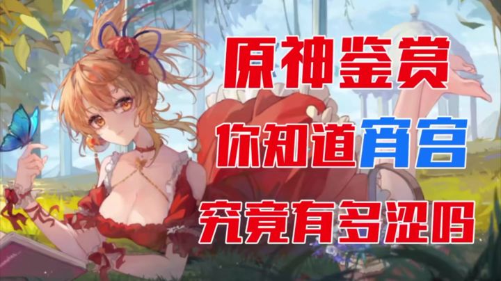 【原神】你觉得瑟图和学习资料能是一样的吗?截图