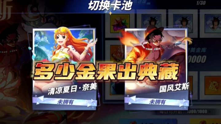 航海王热血航线:典藏伙伴艾斯,夏日奈美多少金果可以拿到截图