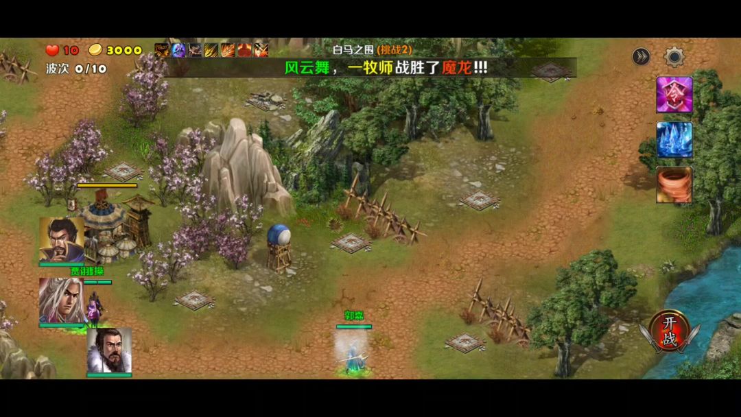 第三章一白马之围难度二（魏一箭塔）截图