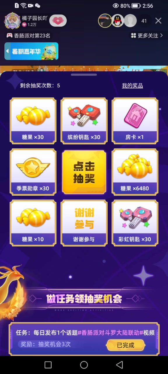 你们就羡慕去吧,幸运女神一直眷顾着我😭😭😭😭😭截图