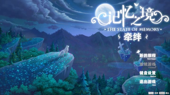 《记忆之境:牵绊》前5分钟实机试玩展示截图