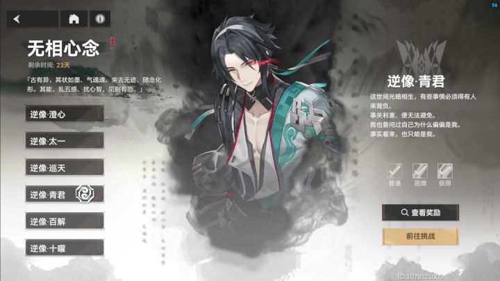 【无伤镜像】迅猛式 - 青君·孟章截图
