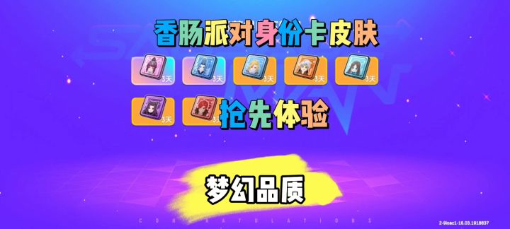 香肠派对身份卡皮肤抢先体验截图
