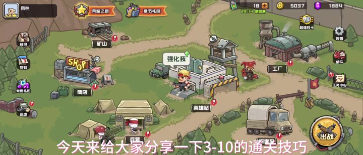 3-10通关截图
