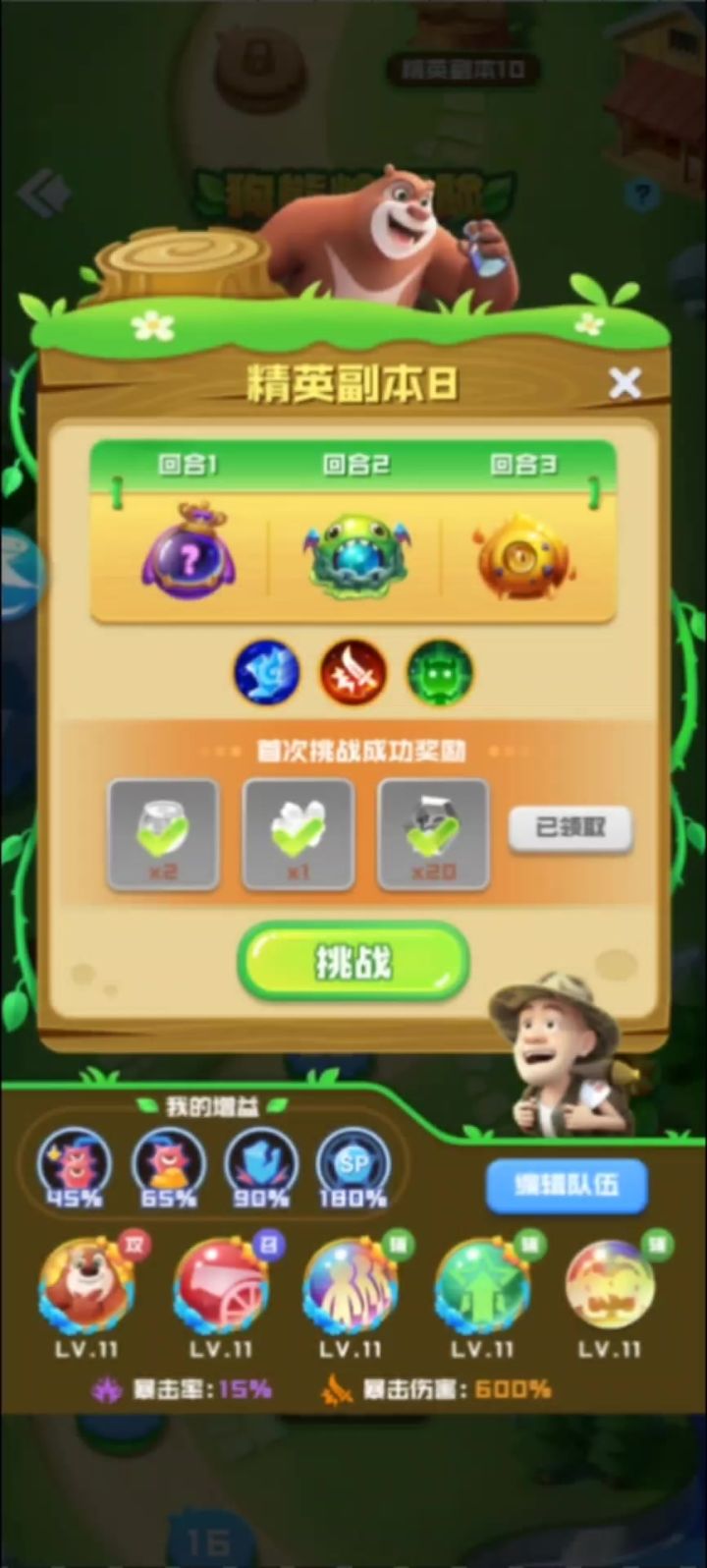狗熊岭精英8截图