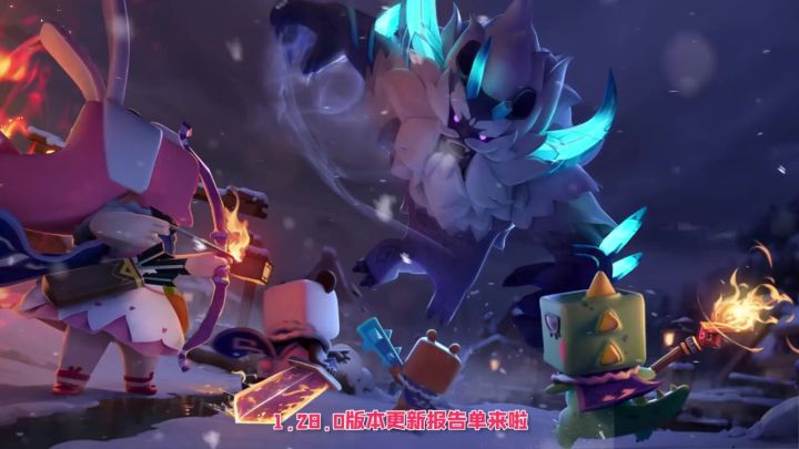 1.28.0新版本即将上线,一起来冰原冒险吧!截图