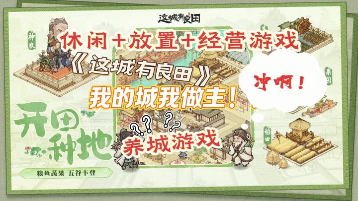 水墨风养城游戏《这城有良田。》截图