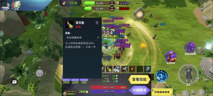 大乘修为 凡人大战截图