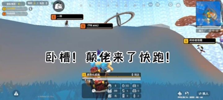 颠佬来了!快跑!截图