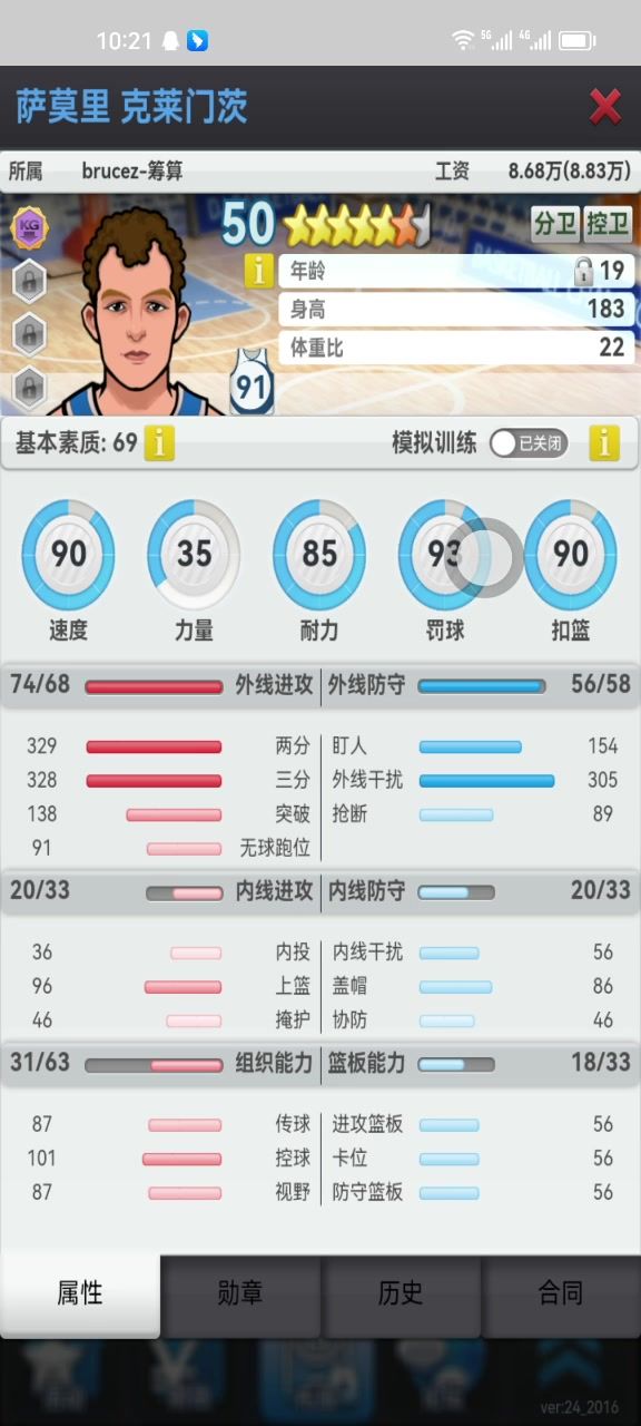 低联300多球员训练计划截图