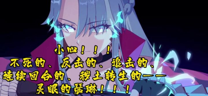 一人成军！不死战神光瑟琳！！截图