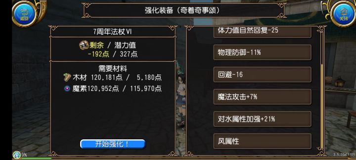 炸魔.....失败了截图