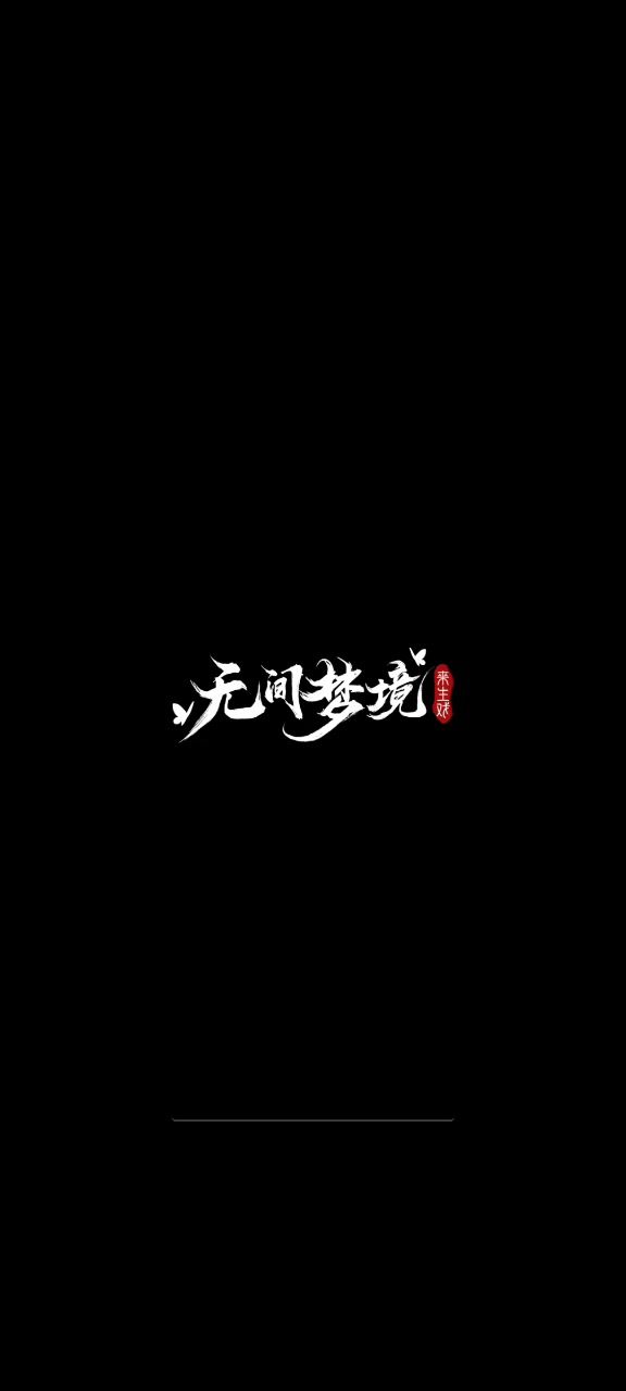 纸嫁衣五攻略【第一章】截图