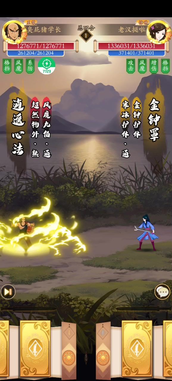 第二轮魔家刀法持续7回合入魔截图
