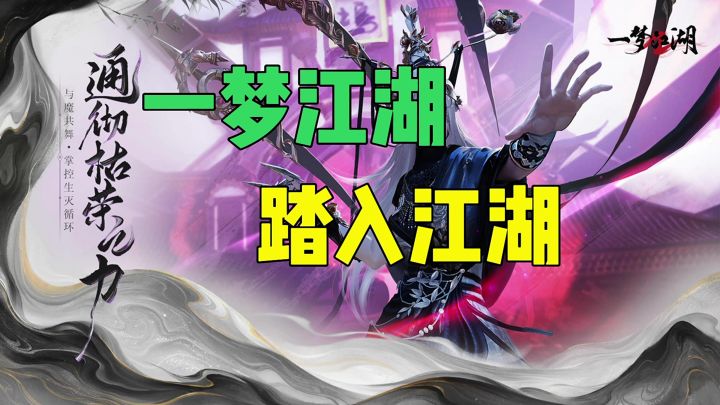 一梦江湖闯荡江湖不在是梦截图