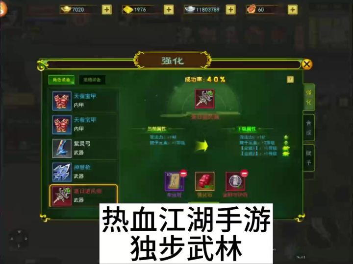 装备强化上九截图