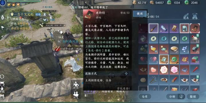 逆水寒5个隐藏属性获取方式截图
