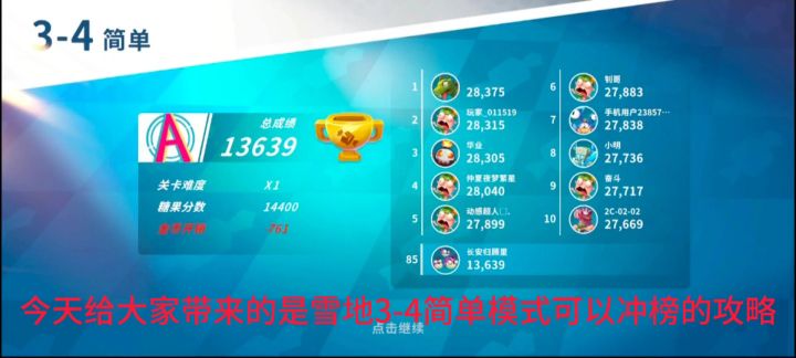 【攻略】雪地3-4简单模式截图