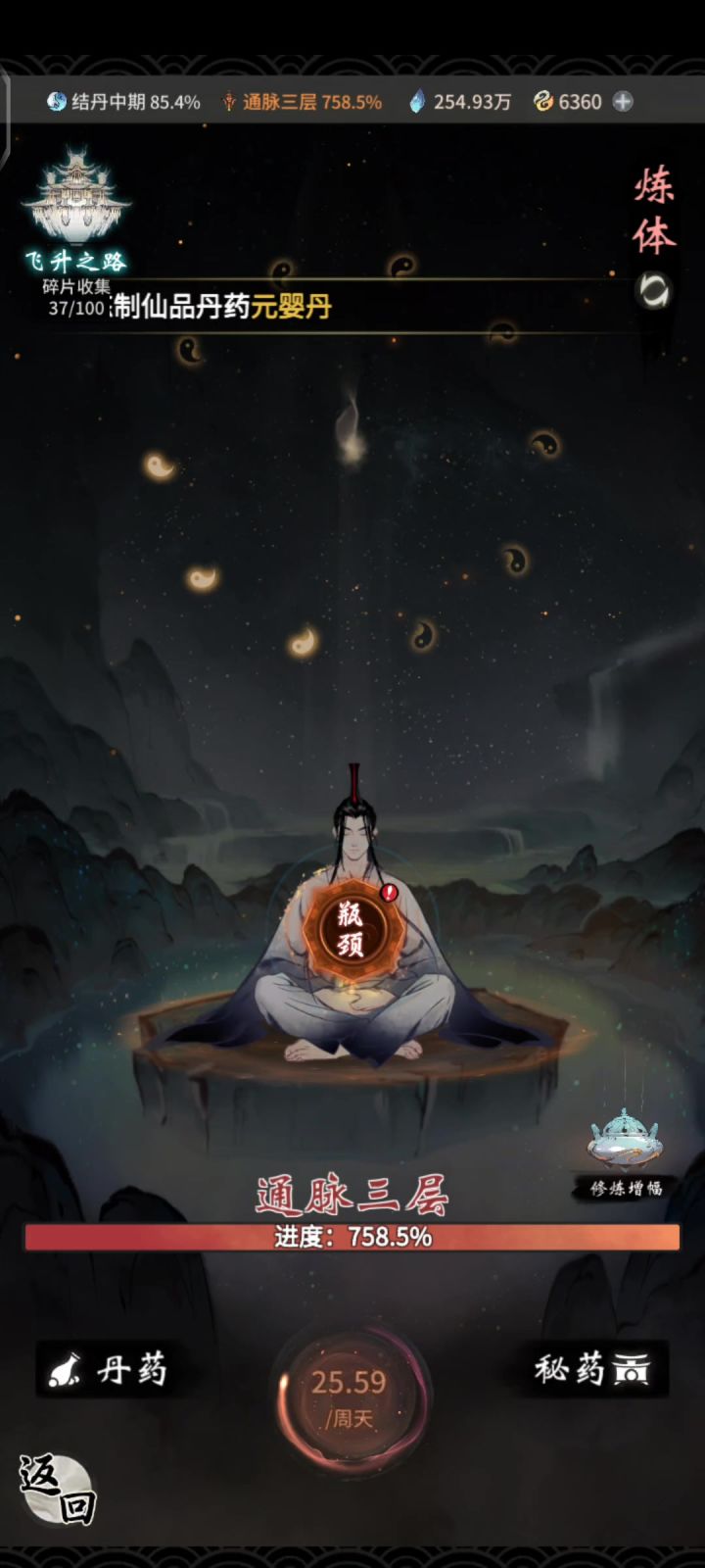 这是为什么不让我突破截图