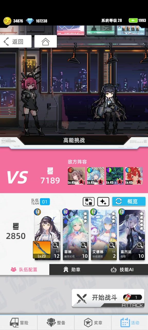 关于星川玲纯冰萌新配队(轻轻松松过最高难度)截图
