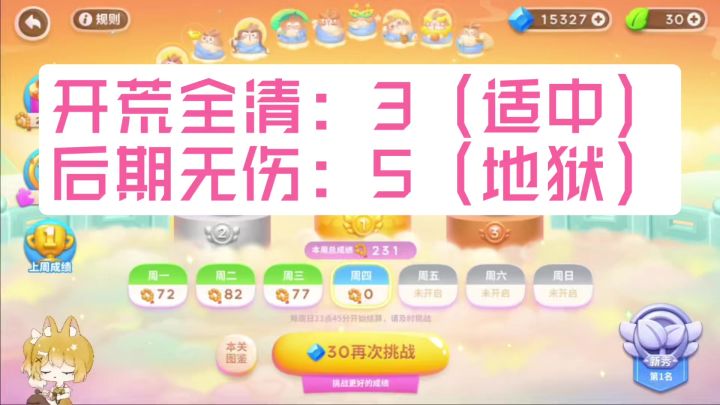 保卫萝卜4周赛:7月27日 周四 无伤81珠攻略截图