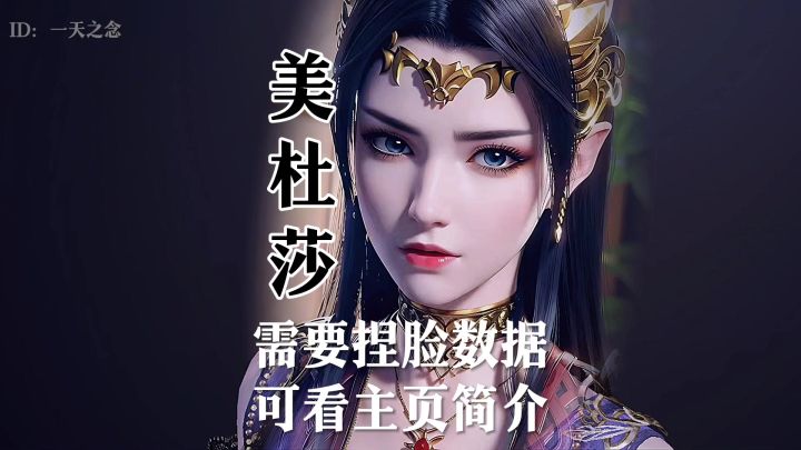 逆水寒手游捏脸美杜莎截图