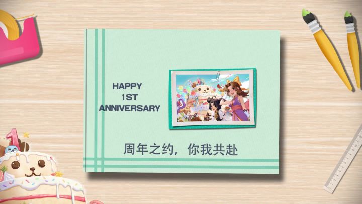 1周年派对今日开启!周年之约,你我共赴!一起重温回忆满满的魔力历程吧!截图