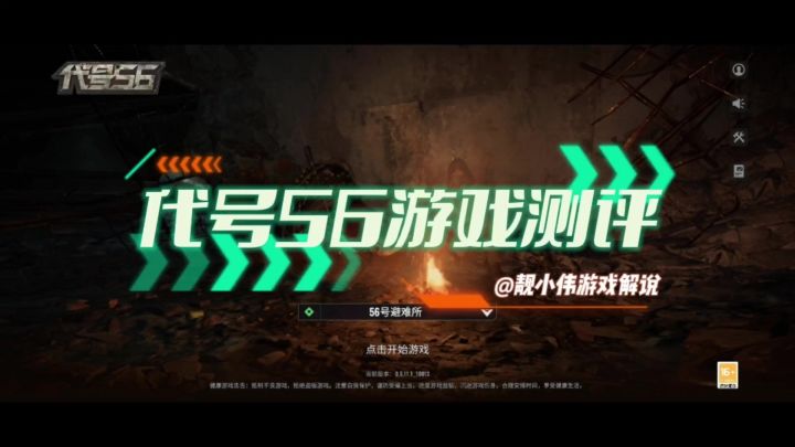 代号56:网易旗下一款冒险射击游戏测试初体验,做工精细截图