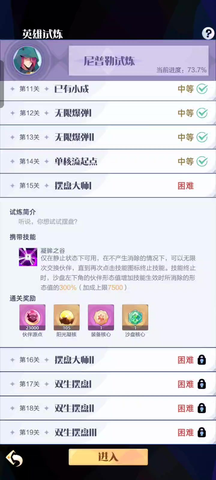 你能不能多等一秒截图