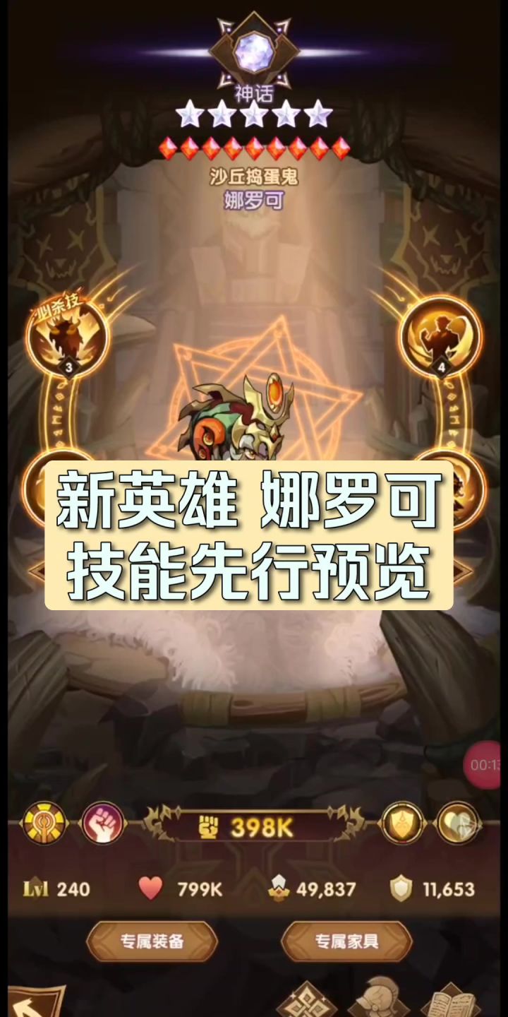 【预览】新英雄娜罗可降临,带你先行了解神秘技能!截图