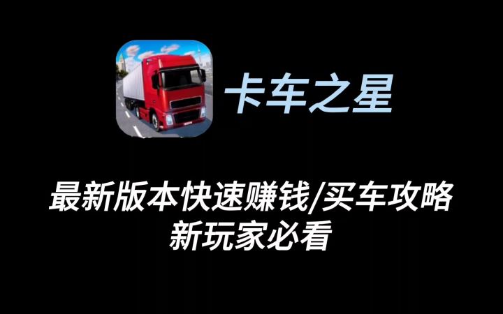新玩家必看攻略截图