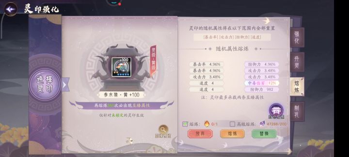 灵印替换不了属性截图
