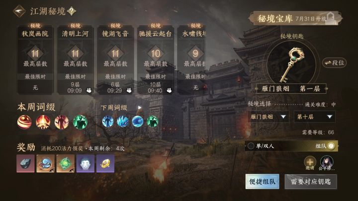 爬塔绝峰秘境玩法详解截图