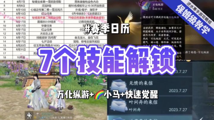逆水寒手游7个群侠技能今日均可获取!小马宝莉大家都牵上了吗?截图