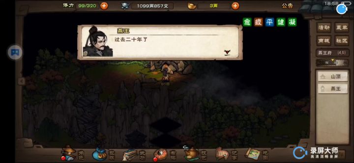 苏苏：燕王！可曾听闻五岳剑法。燕王：你不要过来呀。截图